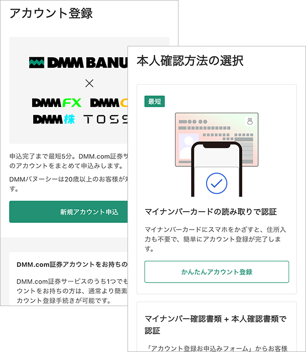 アプリ アカウント登録画面