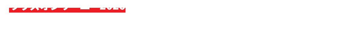 ラヴズオンリーユー2026 1口1円キャンペーン 2026/5/15～6/17