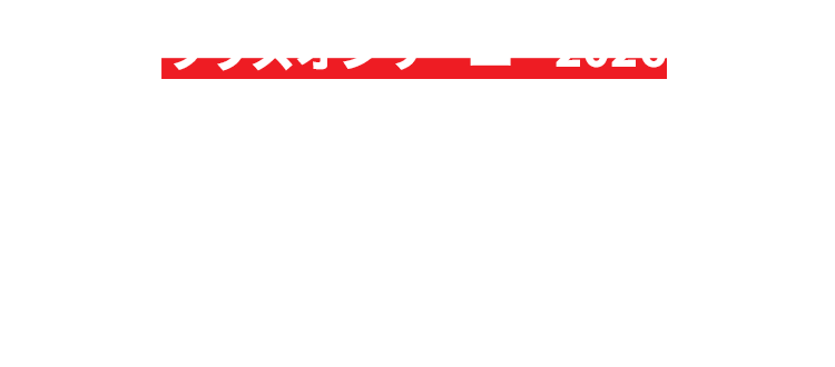ラヴズオンリーユー2026 1口1円キャンペーン 2026/5/15～6/17