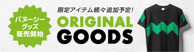バヌーシーグッズ販売開始 限定アイテム続々追加予定！ ORIGINALGOODS