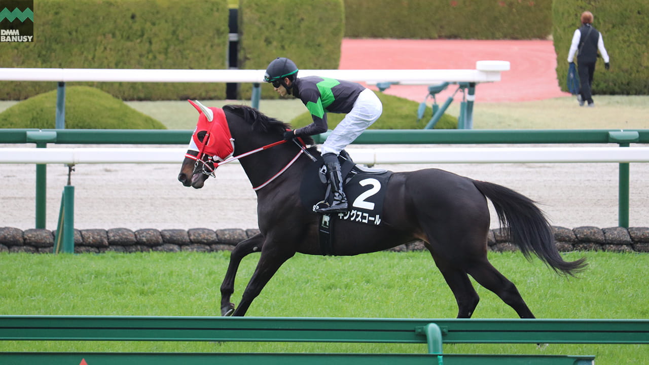 キングスコール