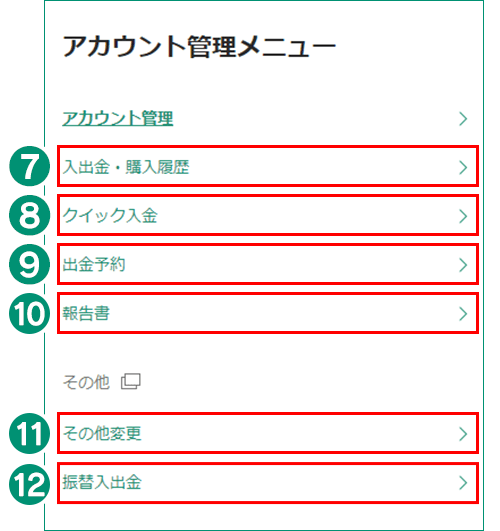 アカウント管理下部画面