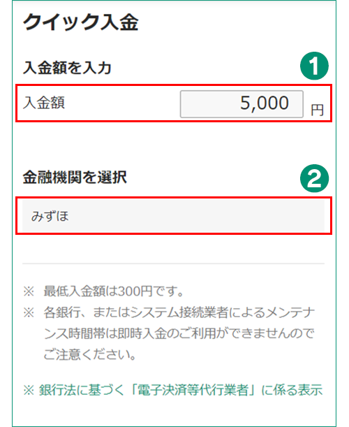 クイック入金画面