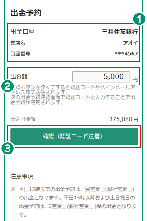 出金予約画面