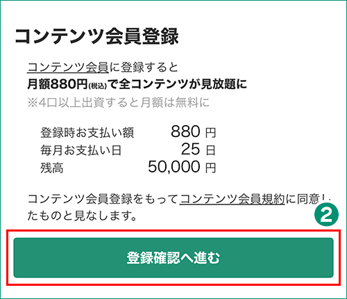 コンテンツ会員登録画面